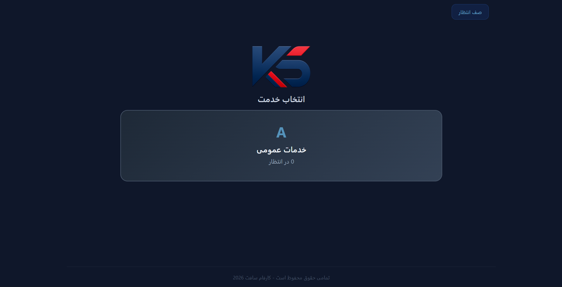 Portfolio project: Kiosk — Waiting Ticket & Queue Management System